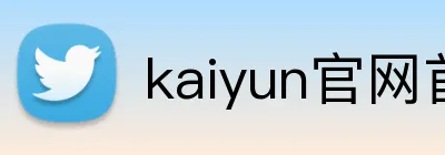 kaiyun官网首页 Logo